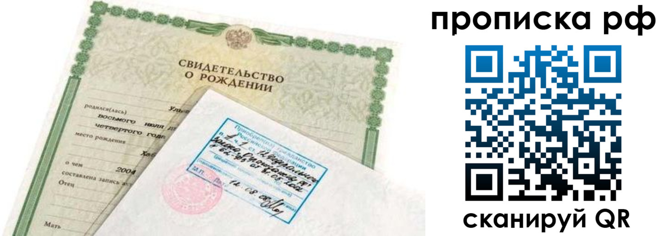 временная регистрация в Амурске