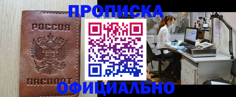 пропишу в квартире в Амурске