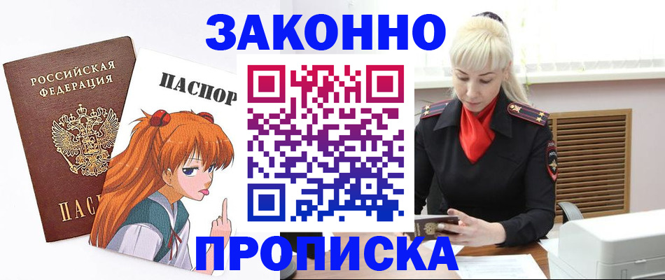 пропишу в квартире в Амурске