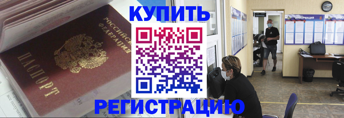 прописка гарантия в Амурске